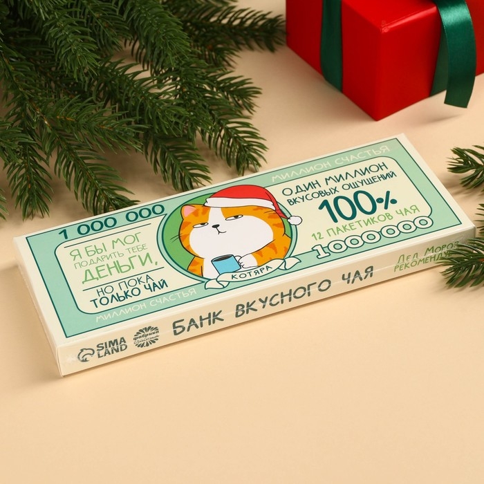 Новый год! Чай в пакетиках «Банк чая», 21,6 г (12 шт., х 1,8) г. Новый год! Чай в пакетиках «Банк чая», 21,6 г (12 шт., х 1,8) г.