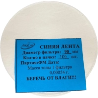 Фильтр обеззоленный Синяя лента d 90мм (100 шт/уп)