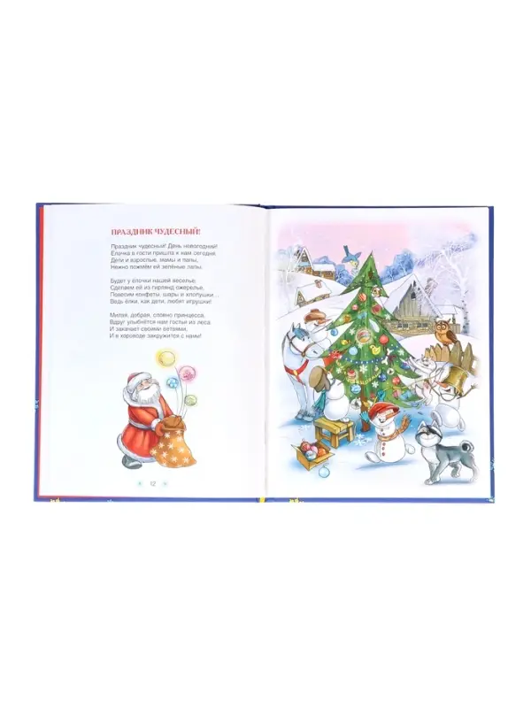 Привет из Дедморозовки. Стихи и песни снеговиков. Усачев А. 62487 Привет из Дедморозовки. Стихи и песни снеговиков. Усачев А. 62487