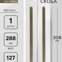 Ручка-скоба CAPPIO RS140, м/о 288 мм, цвет сатиновое золото