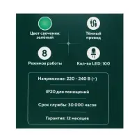 Гирлянда &laquo;Нить&raquo; 10 м, IP20, тёмная нить, 100 LED, 8 режимов, 220 В, свечение зелёное
