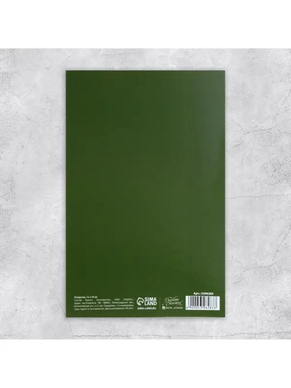 Открытка &laquo;23 Февраля&raquo;, 12&times;18 см