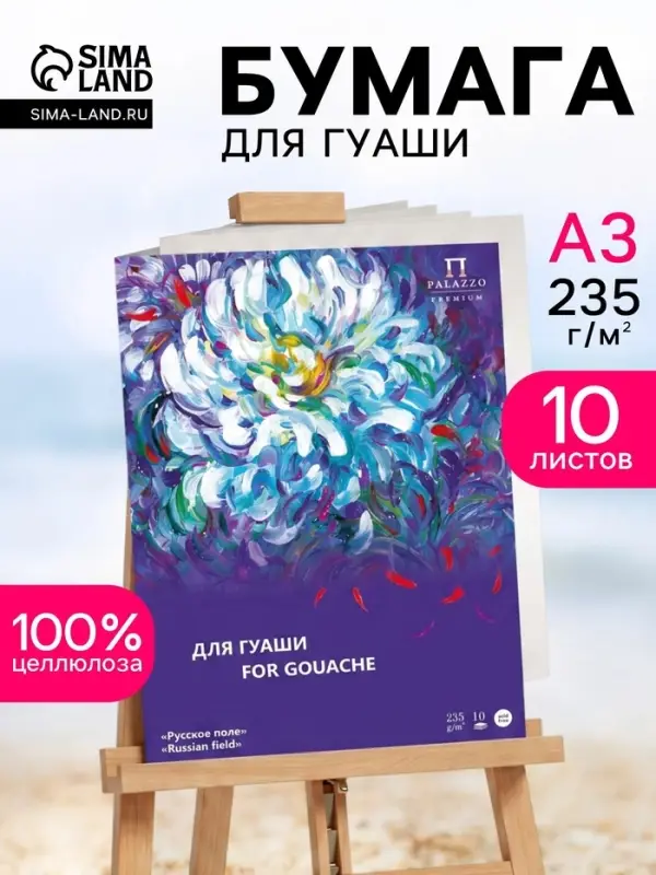 Папка для работ гуашью А3, 10 листов &laquo;Русское поле&raquo;, блок 235 г/м&sup2;