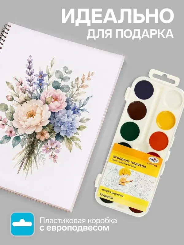 Акварель медовая &laquo;Гамма. Юный художник&raquo;, 12 цветов, без кисти, пластик