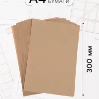 Крафт-бумага для графики, эскизов, печати А4, 50 листов (210&times;300 мм), 78 г/м&sup2;, Марка А /Коммунар