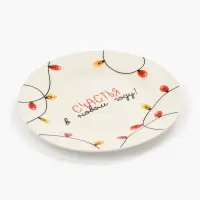Тарелка "Счастья в Новом году!", 20 см