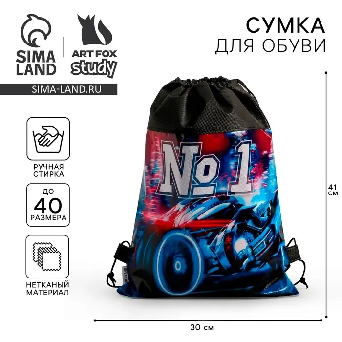 Мешок для обуви &laquo;Мотоцикл&raquo; (нетканый материал) 41&times;30 см