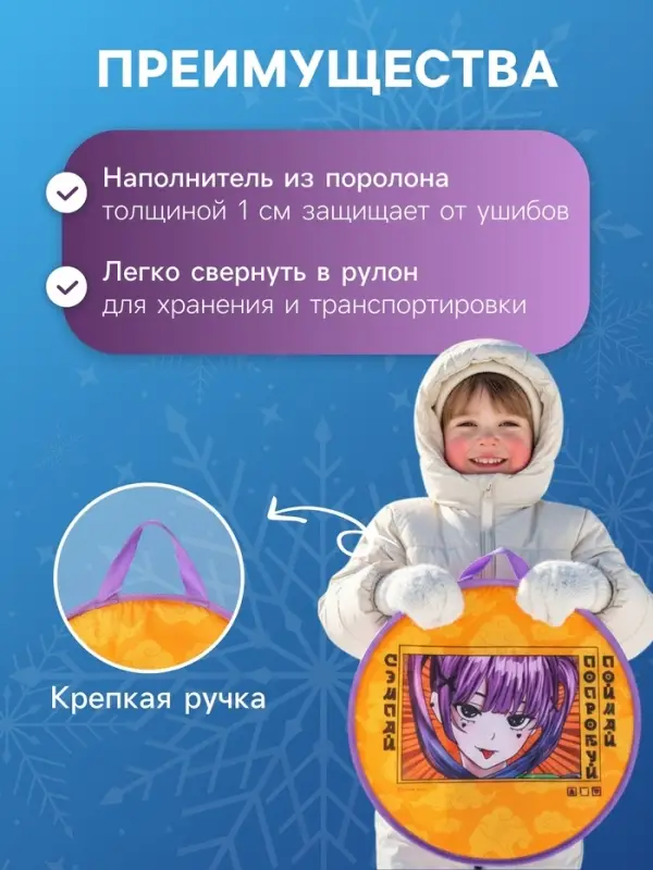 Ледянка Winter Star &laquo;Аниме&raquo;, d=45 см, толщина 1 см