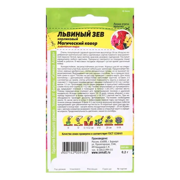 Семена цветов Львиный зев  Семена цветов Львиный зев "Магический Ковер", Сем. Алт, ц/п, 0,2 г