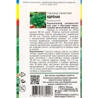 Семена Горчица салатная &laquo;Ядрёная&raquo; 0.5 г