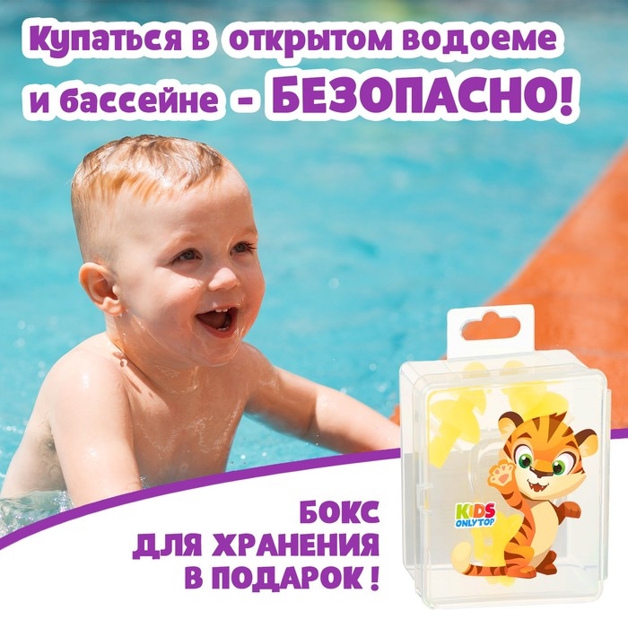 Набор для плавания ONLYTOP «Тигрёнок»: зажим для носа, беруши, цвет жёлтый Набор для плавания ONLYTOP «Тигрёнок»: зажим для носа, беруши, цвет жёлтый
