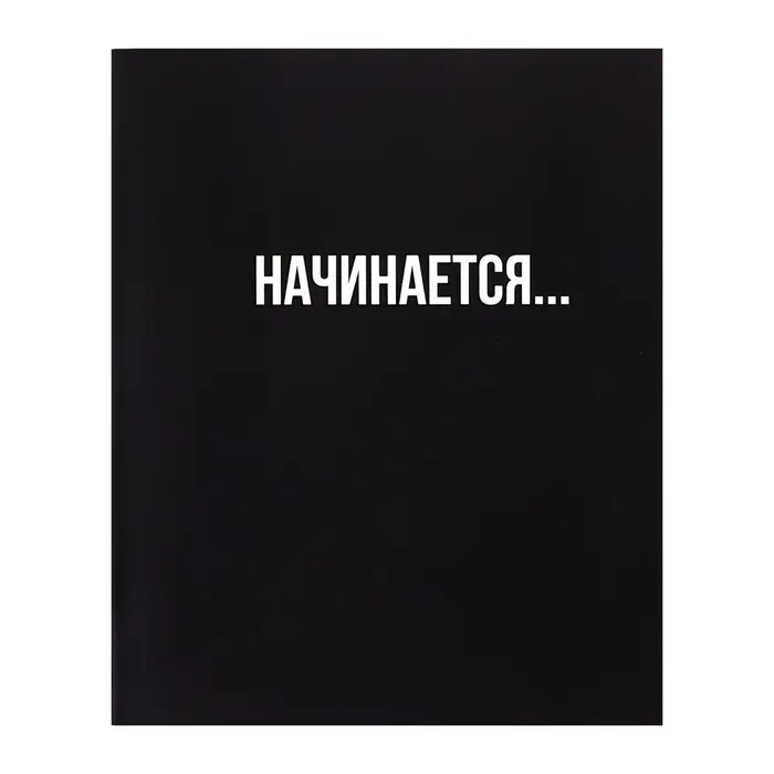 Тетрадь 48 листов в клетку, Calligrata &laquo;Текст на чёрном&raquo;, картонная обложка, глянцевая ламинация, блок офсет, МИКС