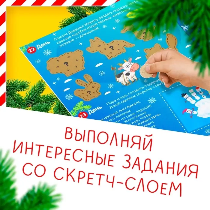 Адвент - календарь &laquo;Ждём Новый год&raquo;, А4, с наклейками, 24 стр., Синий трактор