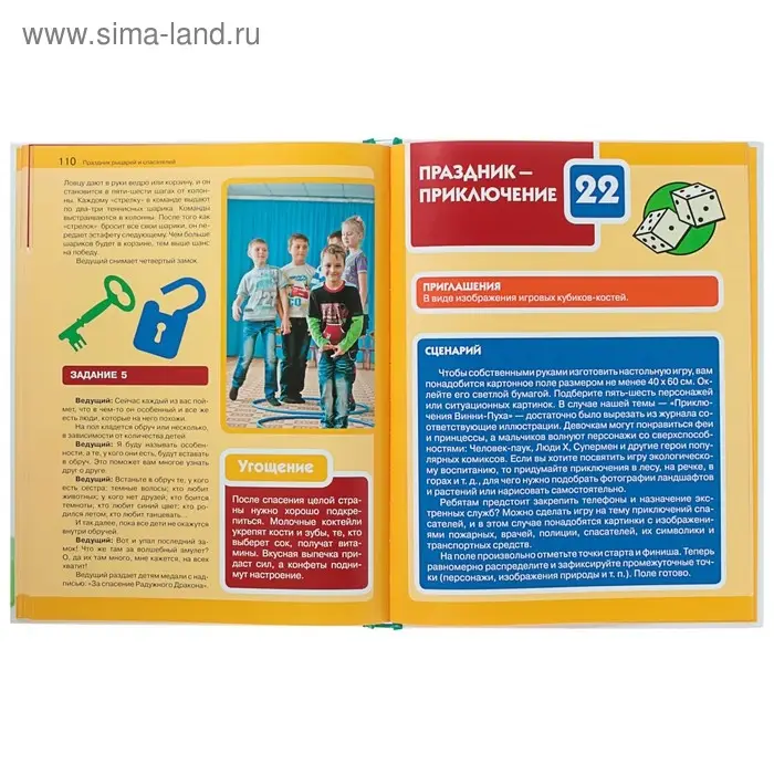 Весёлые детские праздники. Пойда О. В. Весёлые детские праздники. Пойда О. В.