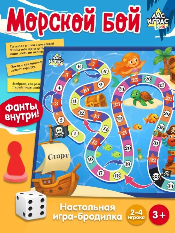 Настольная игра-бродилка &laquo;Морской бой&raquo;, 3+