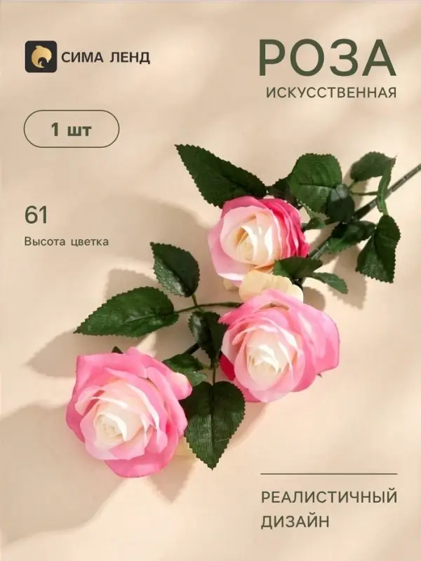 Цветы искусственные &laquo;Роза Жанна&raquo;, 10&times;61 см, бело-розовые