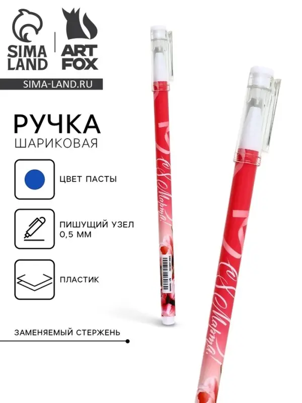 Ручка шариковая, пластик с колпачком «С 8 Марта! Тюльпаны», синяя паста, шариковая 0.5 мм Ручка шариковая, пластик с колпачком «С 8 Марта! Тюльпаны», синяя паста, шариковая 0.5 мм
