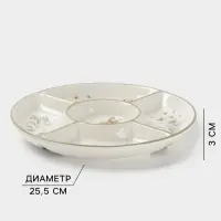 Менажница Доляна &laquo;Зайка&raquo;, 5 ячеек, d=25.5 см, доломит, белая