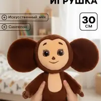 Мягкая игрушка &laquo;Чебурашка&raquo;, 30 см