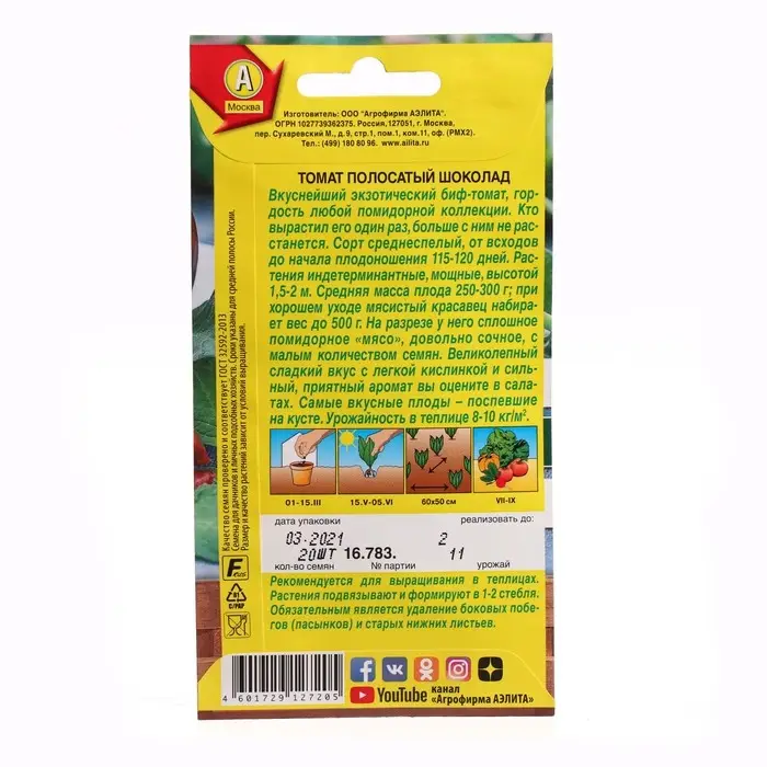 Семена Томат Семена Томат "Полосатый шоколад", ц/п, идетерминантный,высокорослый, 20 шт