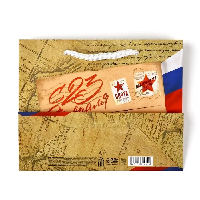 Пакет подарочный ламинированный «С 23 февраля», S 12 х 15 х 5.5 см Пакет подарочный ламинированный «С 23 февраля», S 12 х 15 х 5.5 см