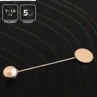 Основа &laquo;Брошь-игла&raquo; с шариком d=1.2 см (набор 5 шт.), L=7 см, площадка 1.5 см, цвет золото