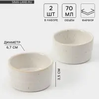 Соусники Magistro Urban, набор 2 шт., 70 мл, фарфор, белые