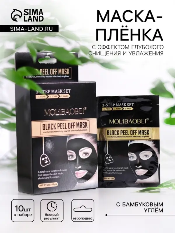 Маска пленка с эффектом глубокого очищения  и увлажения 20 гр