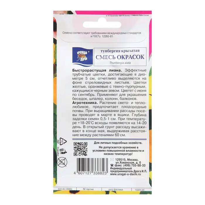 Семена цветов Тунбергия, Смесь окрасок, 0,2 г Семена цветов Тунбергия, Смесь окрасок, 0,2 г