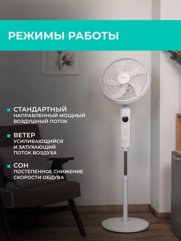 Вентилятор напольный для дома с пультом T-SF1608RC Вентилятор напольный для дома с пультом T-SF1608RC