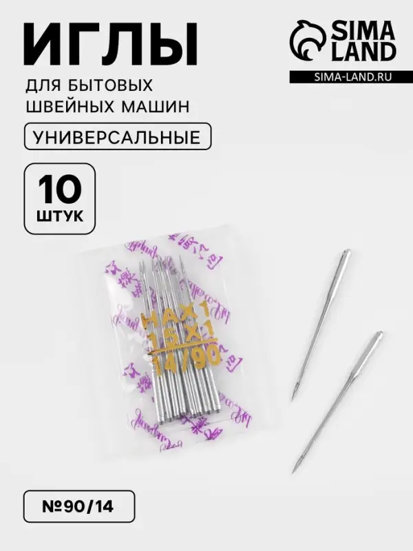 Иглы для бытовых швейных машин, №90/14, 10 шт.