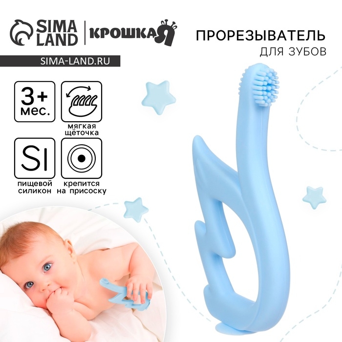 Прорезыватель силиконовый для зубов Крошка Я «Лебедь», щеточка, на присоске, голубой Прорезыватель силиконовый для зубов Крошка Я «Лебедь», щеточка, на присоске, голубой