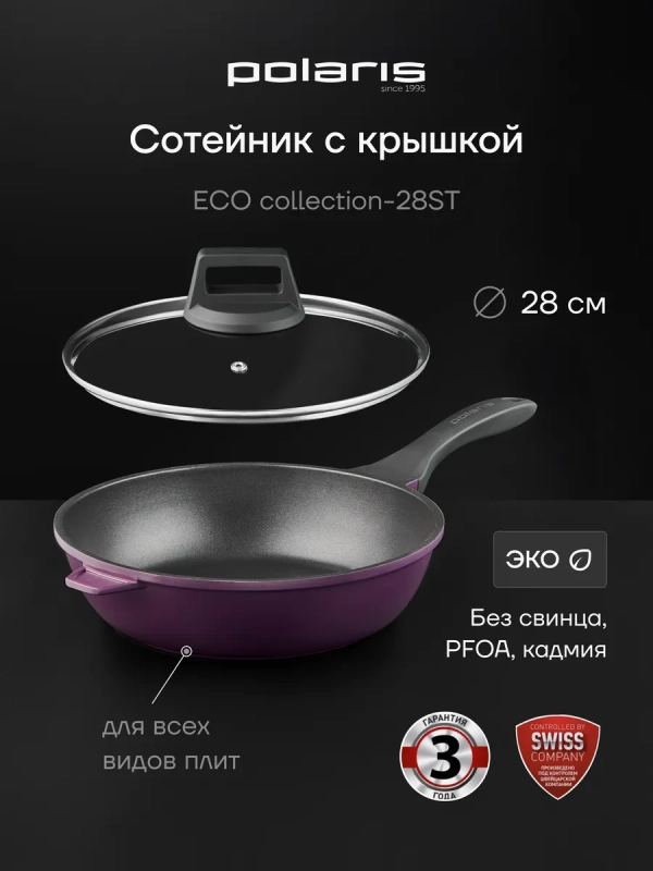 Сковорода сотейник с крышкой литая 28 см ECO collection Сковорода сотейник с крышкой литая 28 см ECO collection