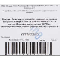 Чехол для оборудования 140х80, стерильный, влагонепрониц. пл. 40 Инмедиз