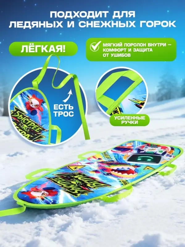 Ледянка Snow Cat &laquo;Быстрее ветра&raquo;, 90&times;40 см, толщина 1 см