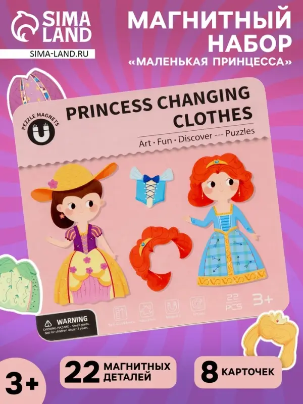 Магнитный набор &laquo;Маленькая принцесса&raquo;