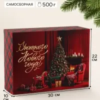 Коробка подарочная, складная 22&times;30&times;10 см &laquo;Уютного Нового года&raquo;