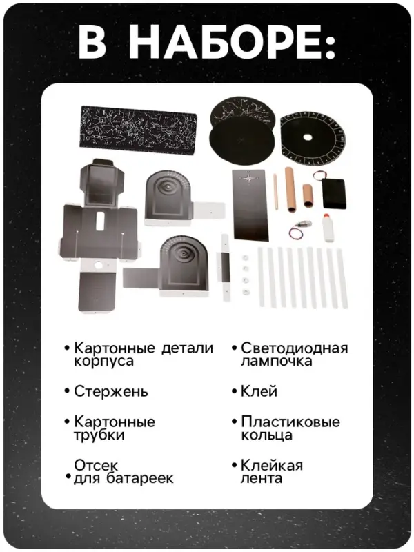 Набор для опытов &laquo;Небесный атлас&raquo;, работает от батареек