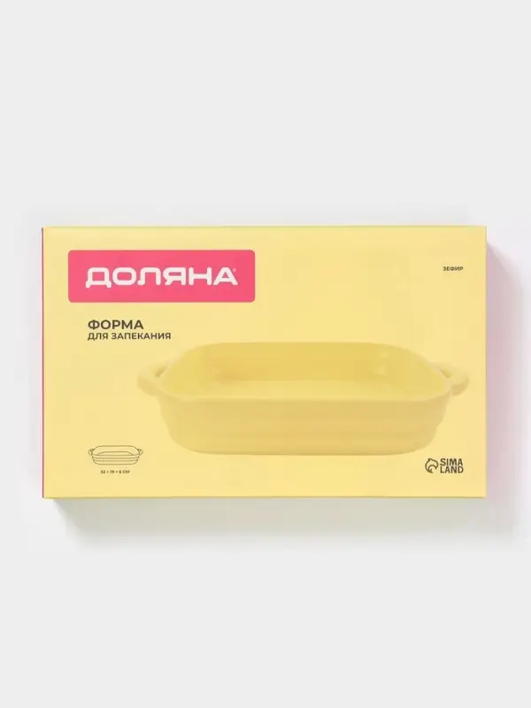 Форма для запекания Доляна &laquo;Зефир&raquo;, 1.7 л, 32&times;19&times;6 см, прямоугольная, керамика, жёлтая