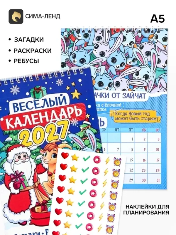 Календарь-планнинг детский с наклейками &laquo;Веселый&raquo;, 2027