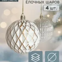 Ёлочные шары &laquo;Авива&raquo;, d=8 см, набор 4 шт., сетка, золотистый