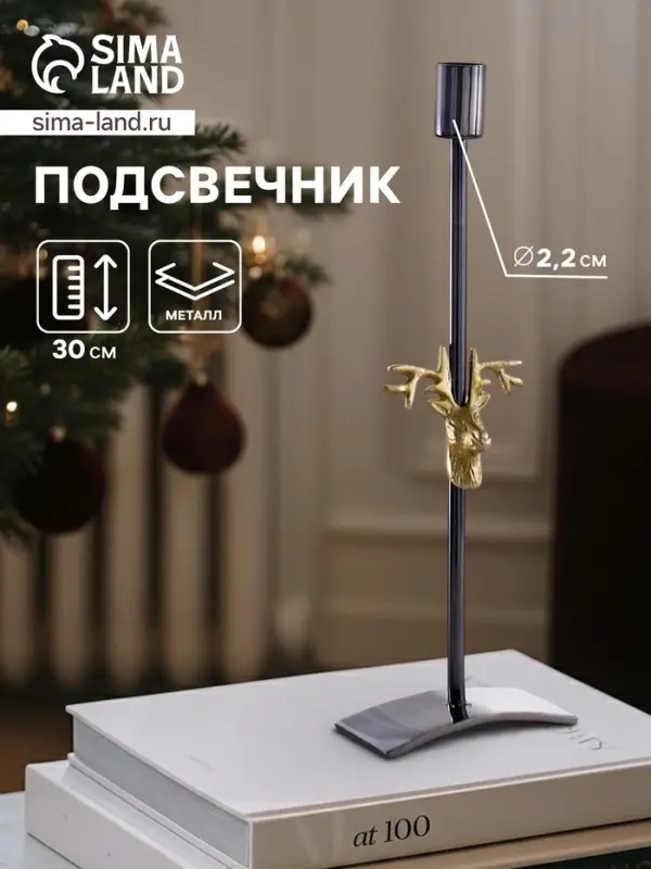 Подсвечник &laquo;Олень&raquo;, 30 см, металл