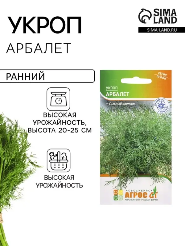 Семена Укроп "Арбалет" 2 г