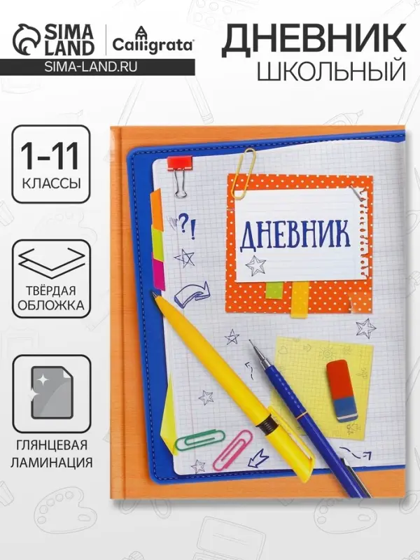 Дневник школьный для 1-11 классов, &laquo;Тетрадный лист&raquo;, твёрдая обложка 7БЦ, глянцевая ламинация, 40 листов