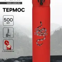 Термос &laquo;Стиль - это ты&raquo;, 500 мл, 7&times;26 см