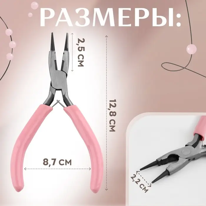 Круглогубцы с бокорезом, для рукоделия, 13&times;6.5 см, розовые