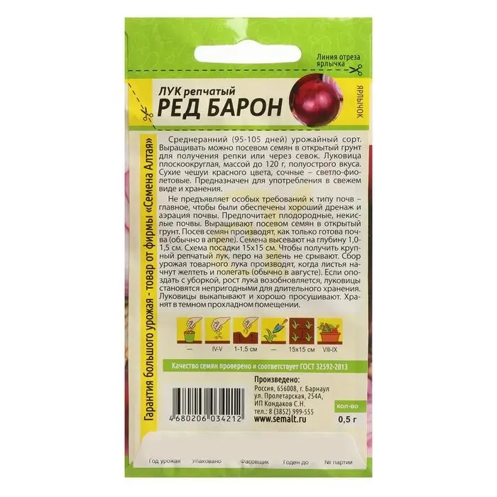 Семена Лук репчатый  Семена Лук репчатый "Ред Барон", Сем. Алт, ц/п, 0,5 г