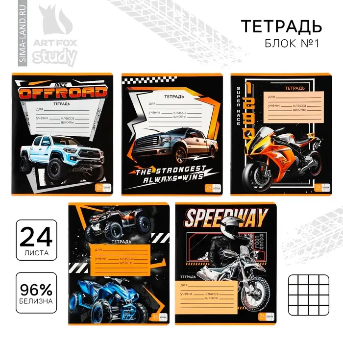 Тетрадь в клетку 24 листа А5, на скрепке &laquo;Гонщику&raquo;, обложка мелованный картон, 5 видов МИКС