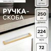 Ручка-скоба CAPPIO SQUARE RSC007, алюминий, м/о 223 мм, цвет матовое золото