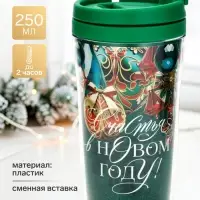 Термокружка со вставкой &laquo;Всё исполнит Новый год&raquo;, 250 мл